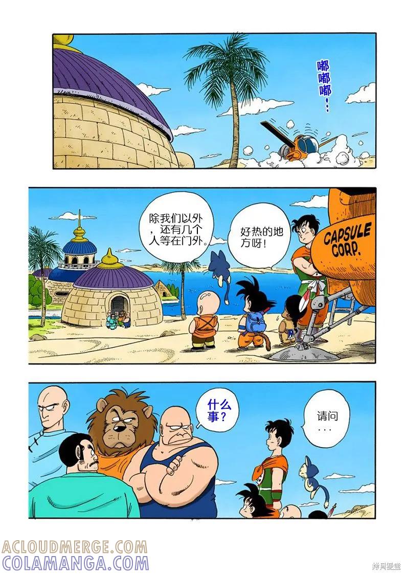 七龙珠 全彩版 8卷 第133页