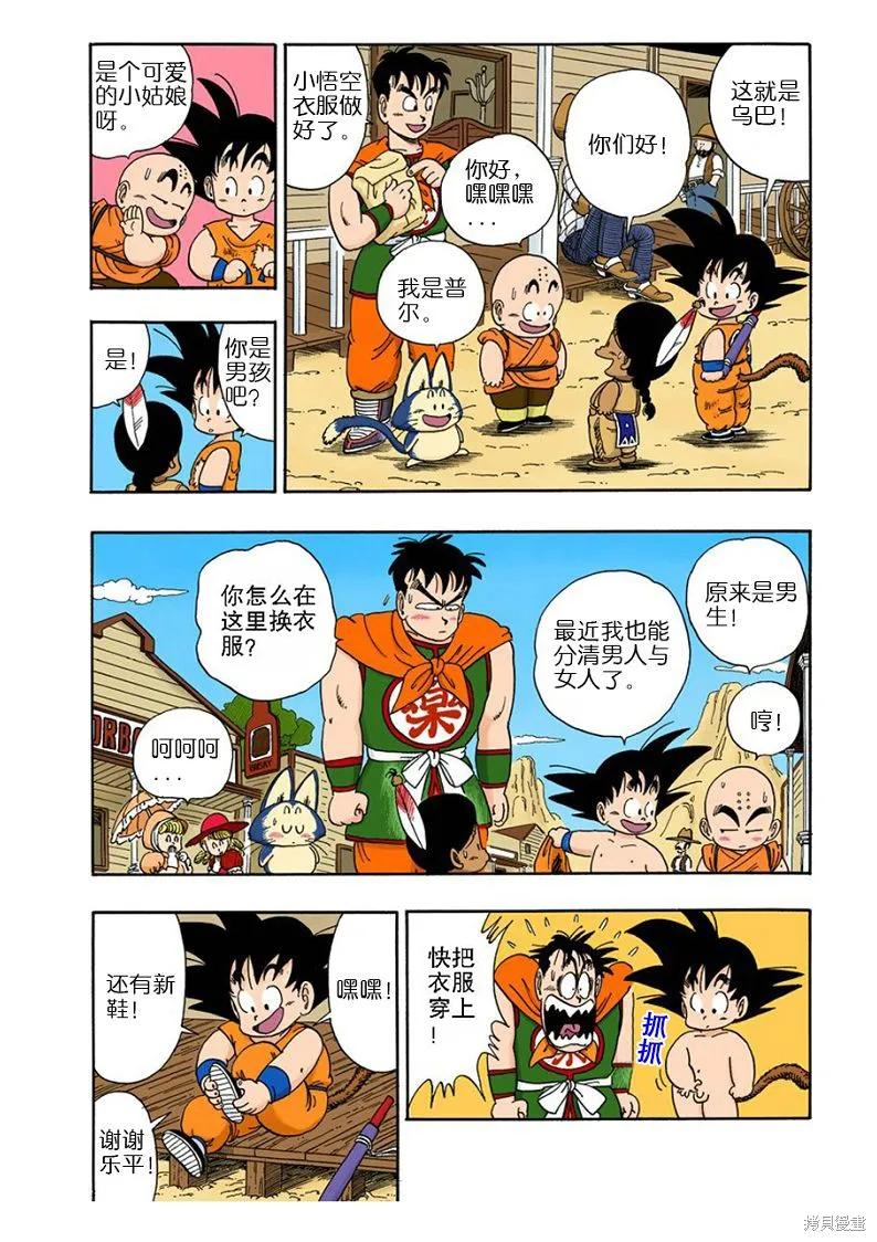 七龙珠 全彩版 8卷 第131页