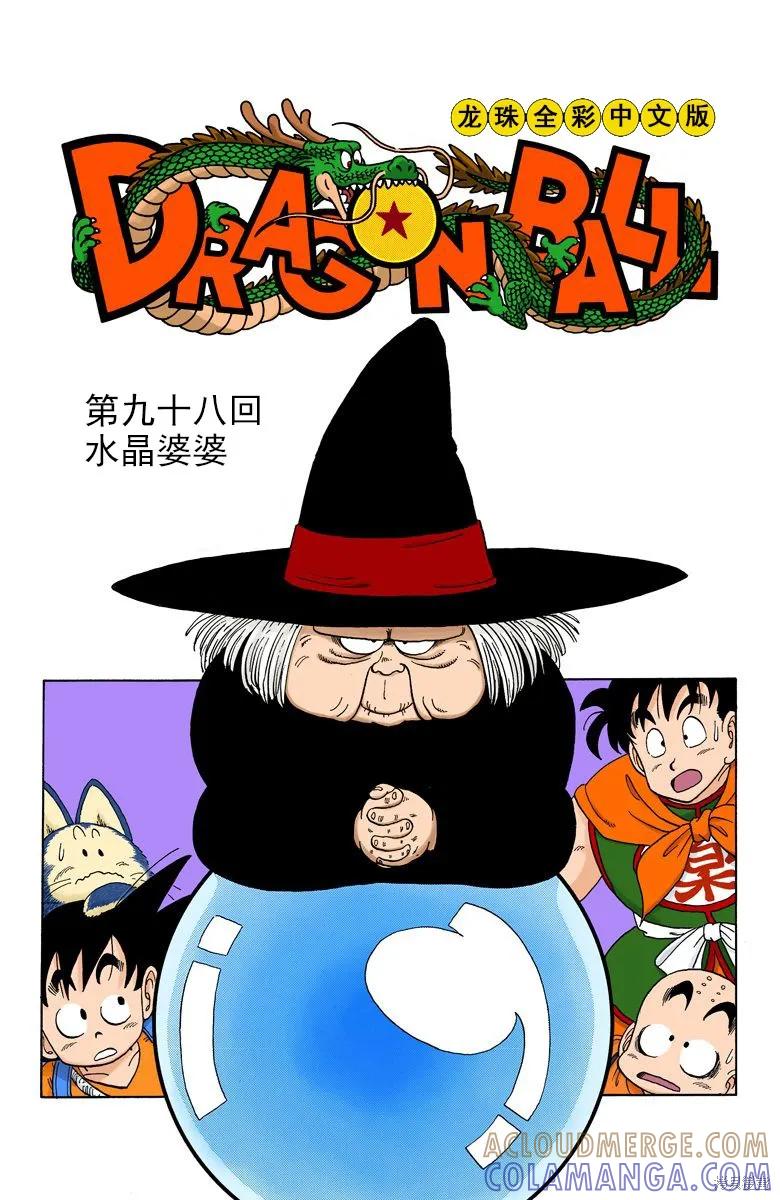 七龙珠 全彩版 8卷 第125页