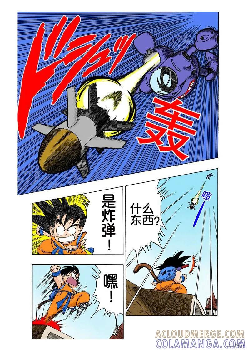 七龙珠 全彩版 8卷 第105页