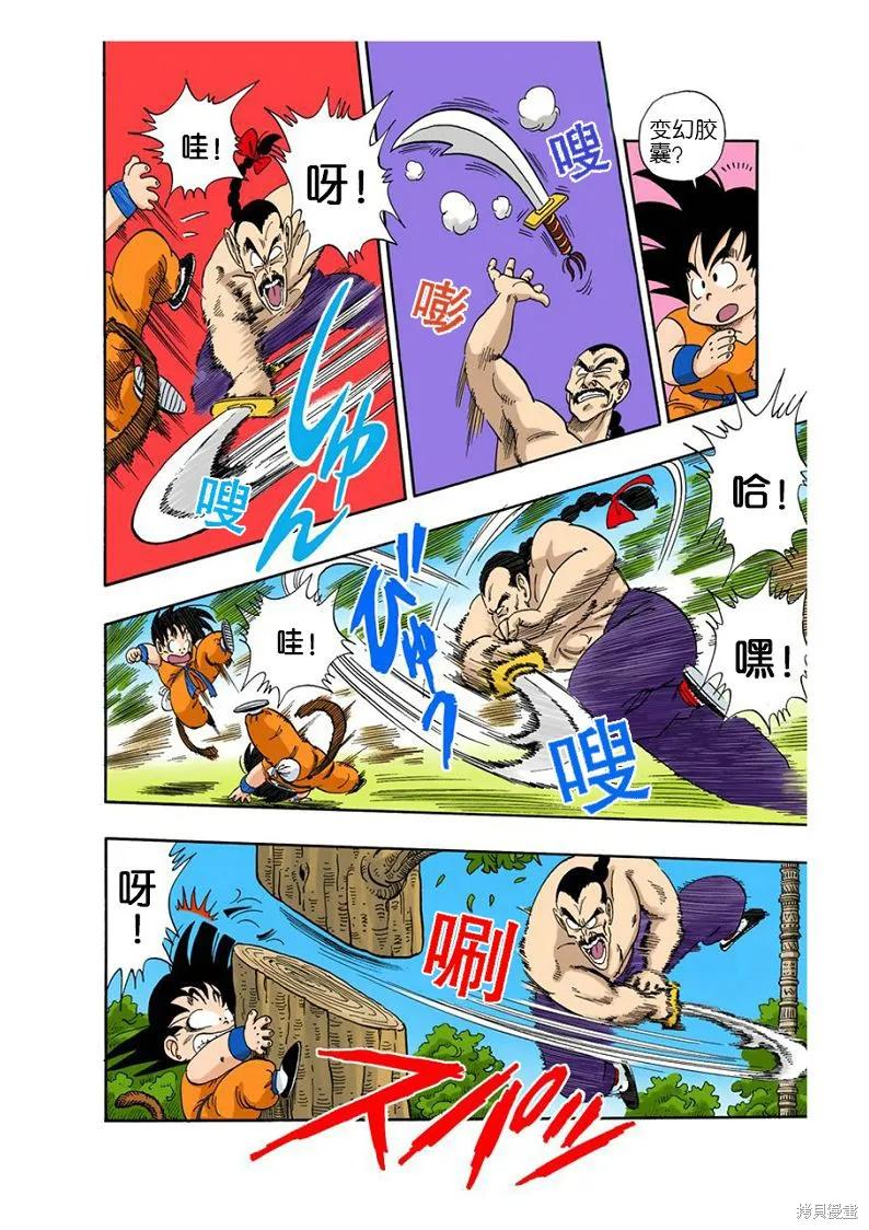 七龙珠 全彩版 8卷 第31页