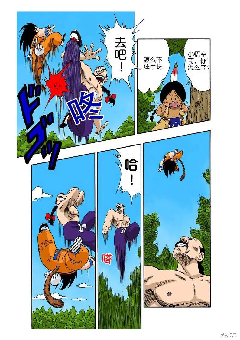 七龙珠 全彩版 8卷 第39页