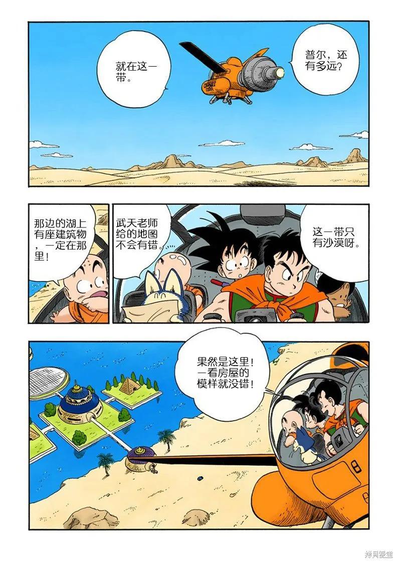 七龙珠 全彩版 8卷 第132页