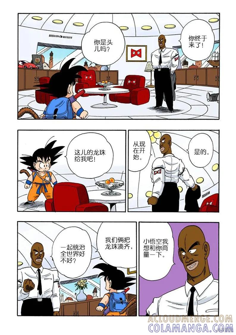 七龙珠 全彩版 8卷 第89页