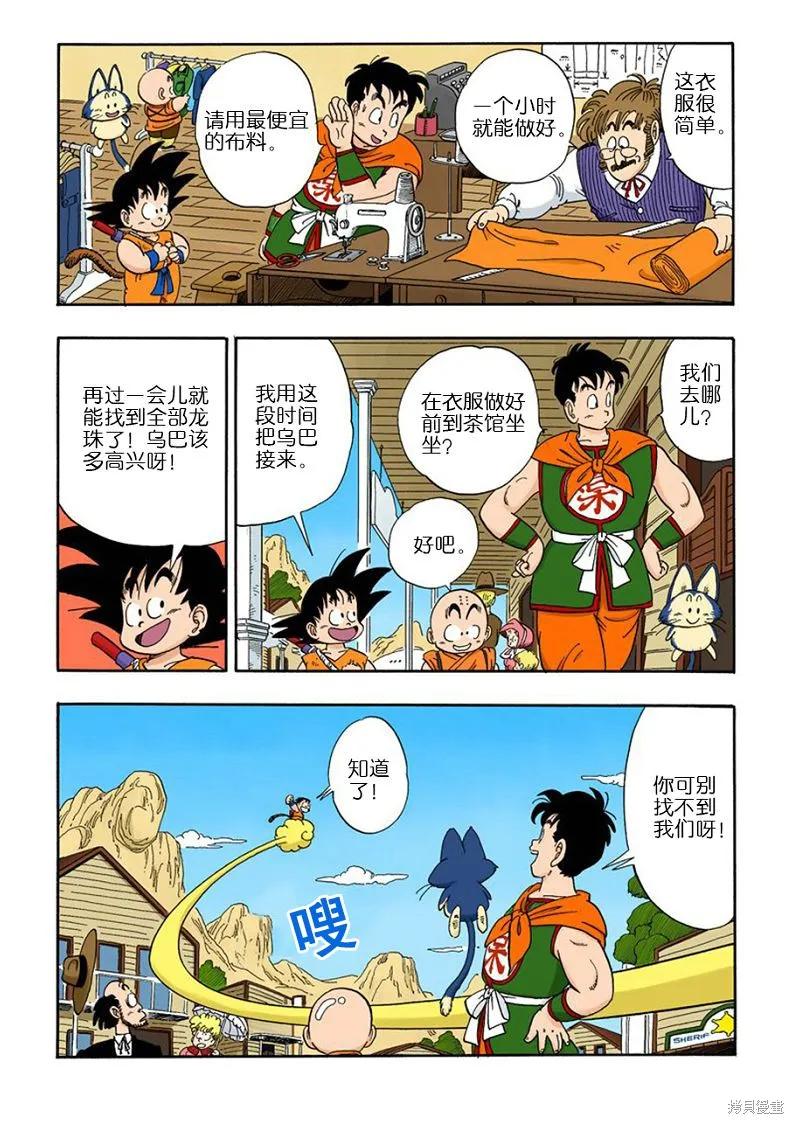 七龙珠 全彩版 8卷 第128页