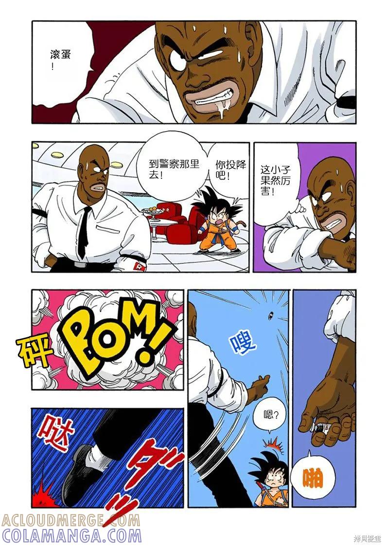 七龙珠 全彩版 8卷 第93页