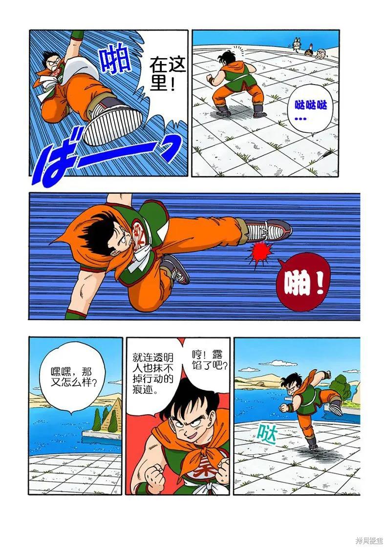 七龙珠 全彩版 8卷 第162页