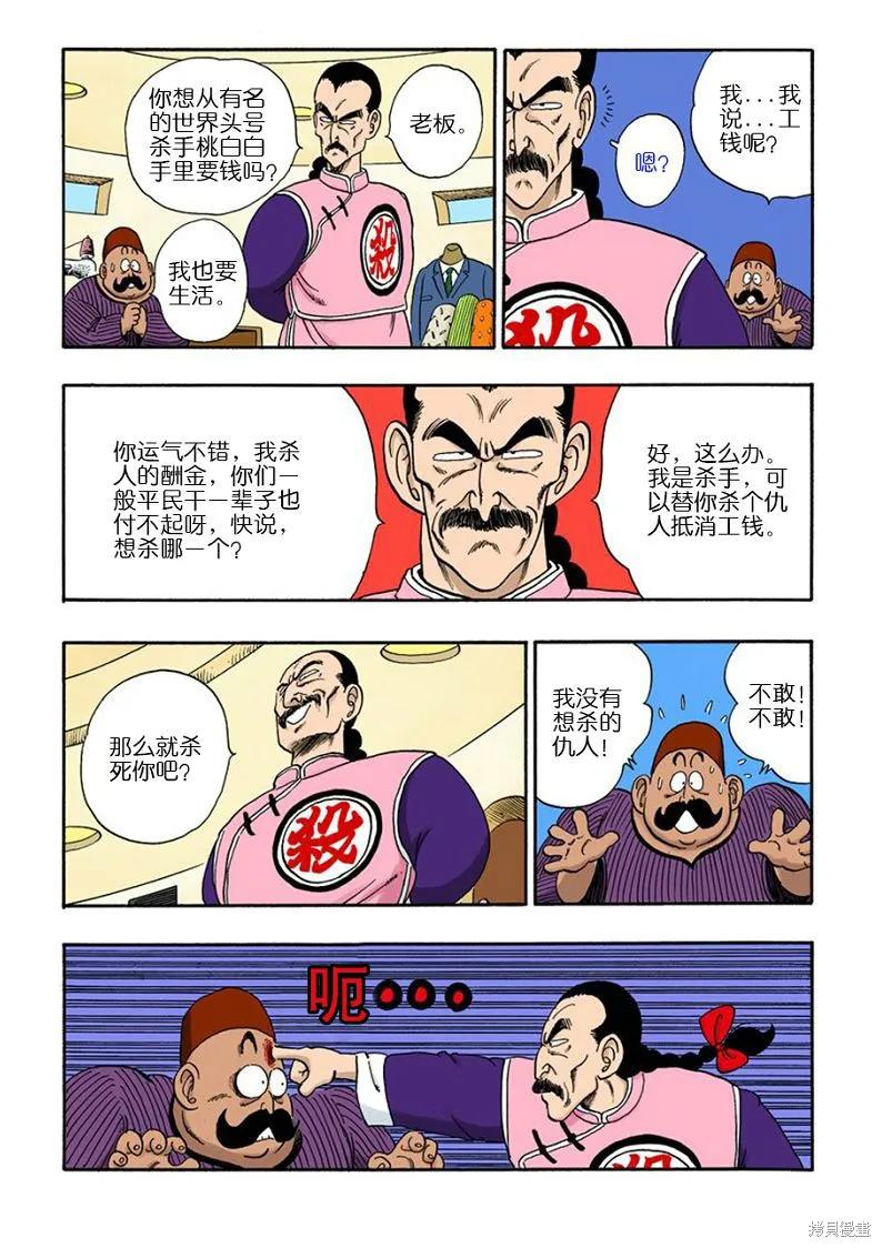 七龙珠 全彩版 8卷 第8页