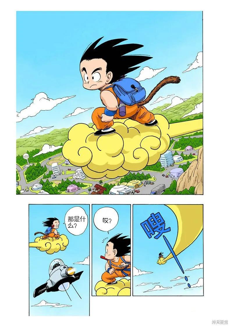 七龙珠 全彩版 8卷 第54页