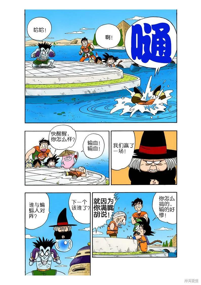 七龙珠 全彩版 8卷 第150页