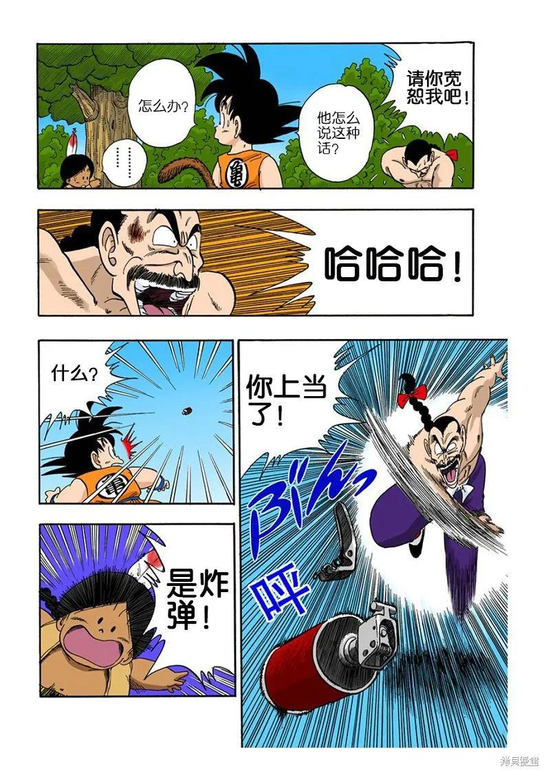 七龙珠 全彩版 8卷 第46页