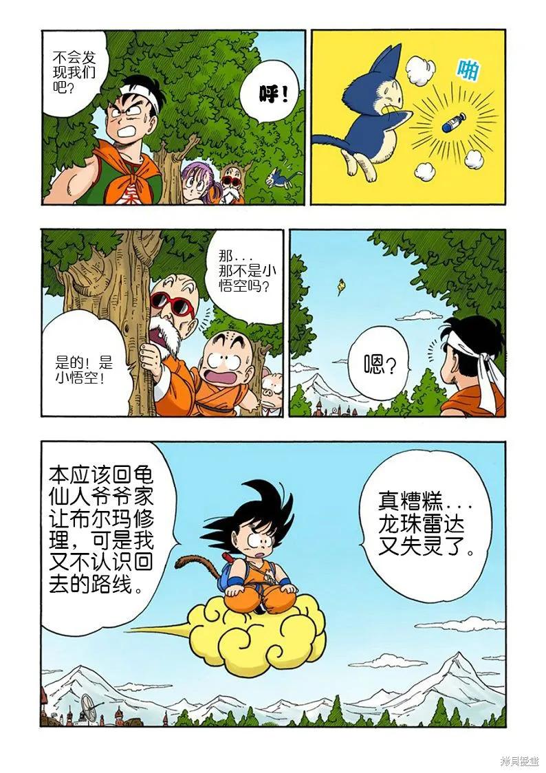 七龙珠 全彩版 8卷 第115页