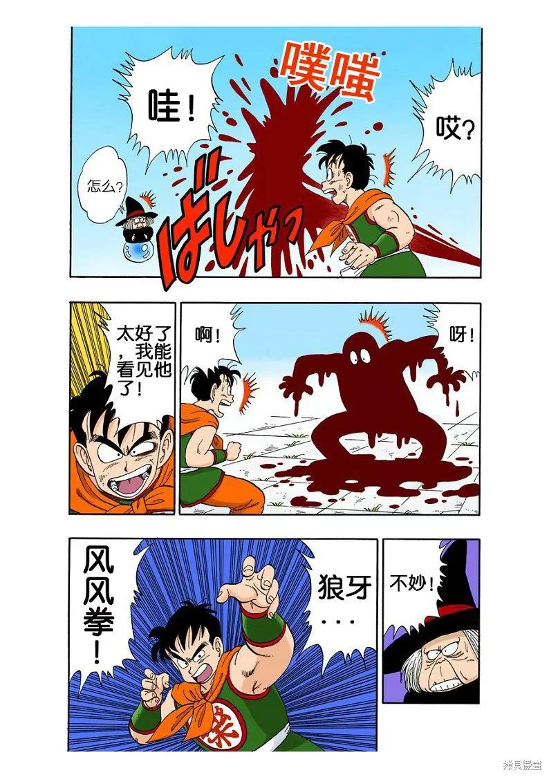 七龙珠 全彩版 8卷 第167页