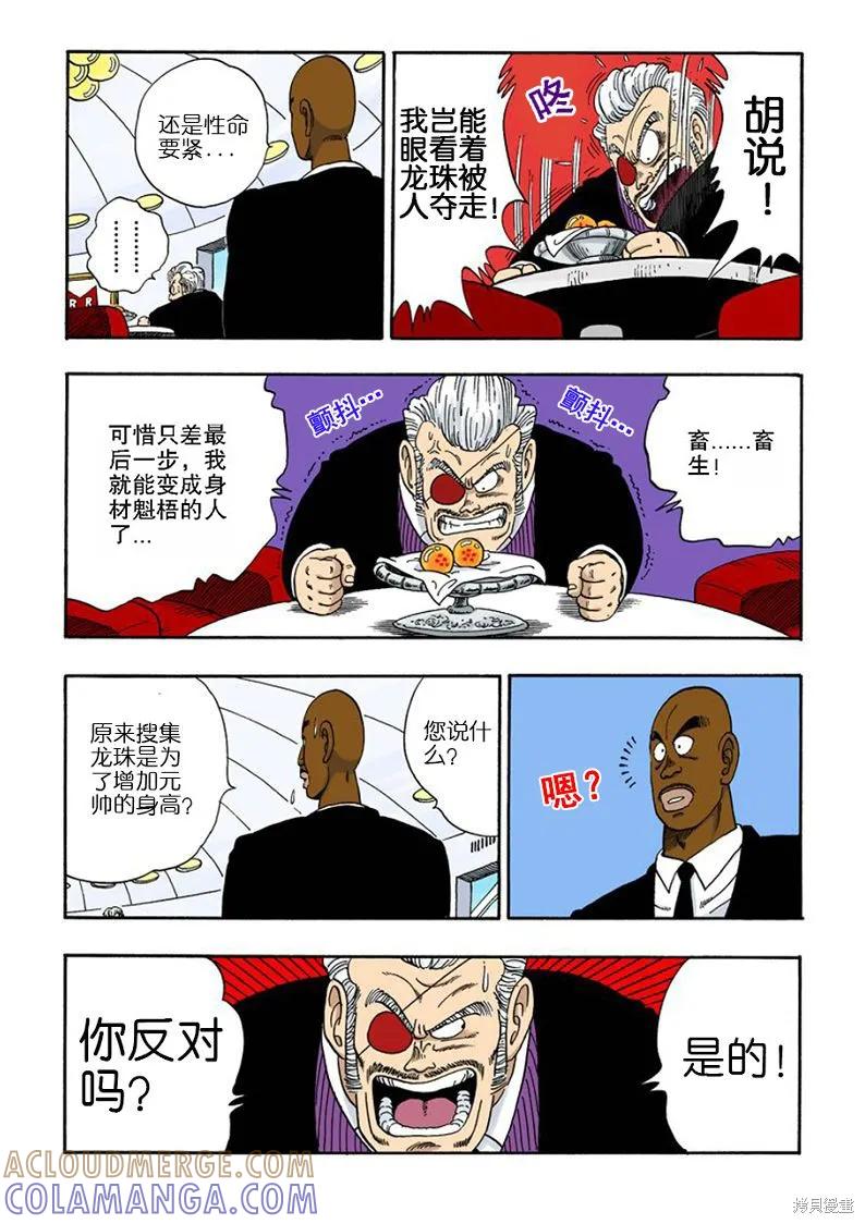 七龙珠 全彩版 8卷 第85页