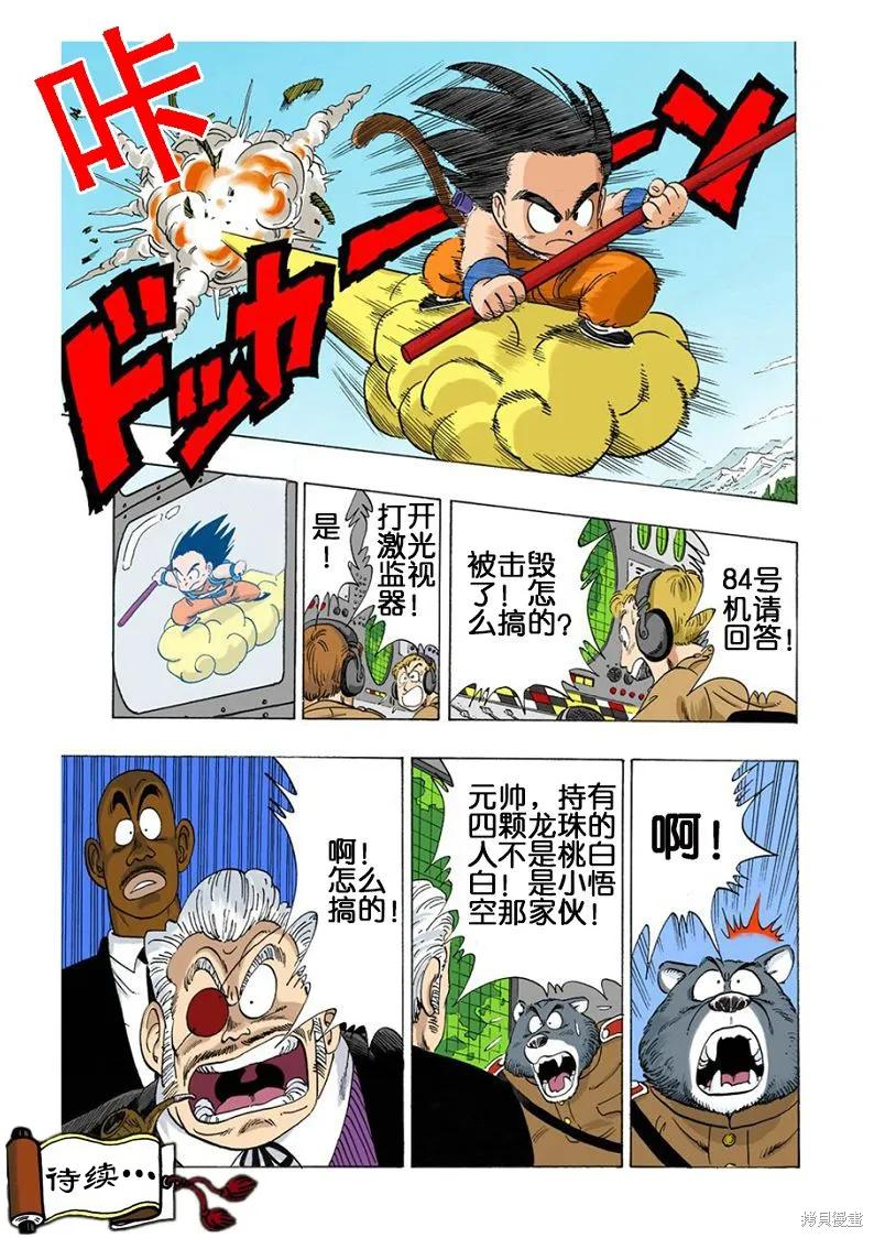 七龙珠 全彩版 8卷 第64页