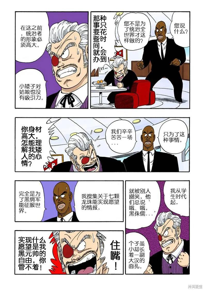 七龙珠 全彩版 8卷 第86页