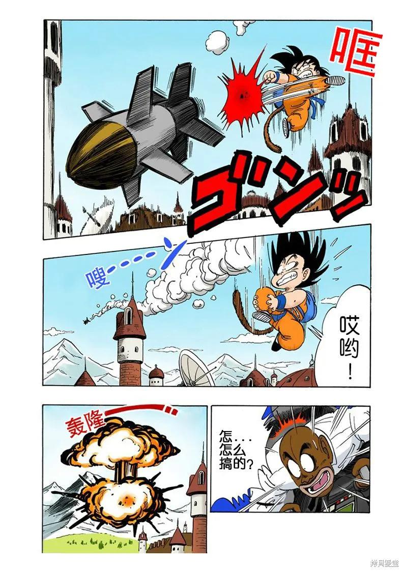七龙珠 全彩版 8卷 第106页