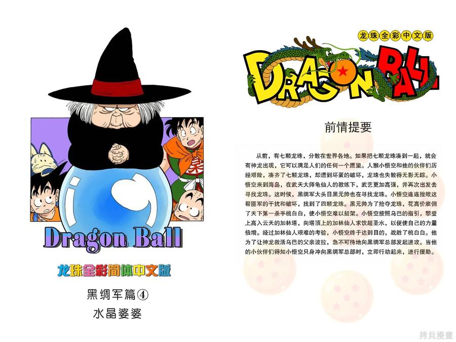 七龙珠 全彩版 8卷 第2页