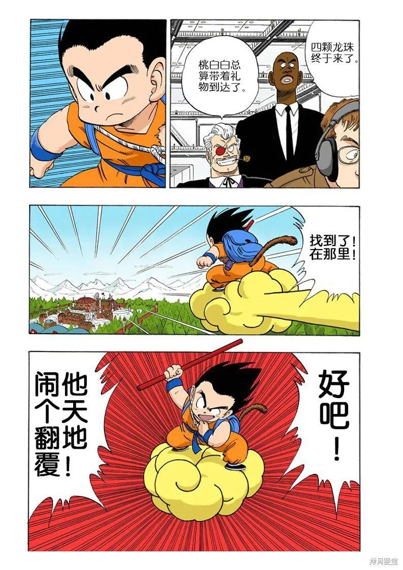 七龙珠 全彩版 8卷 第60页