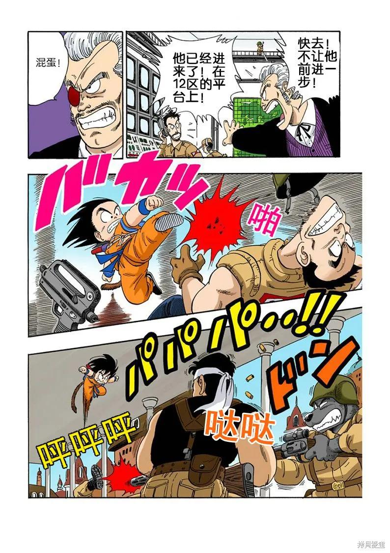七龙珠 全彩版 8卷 第67页