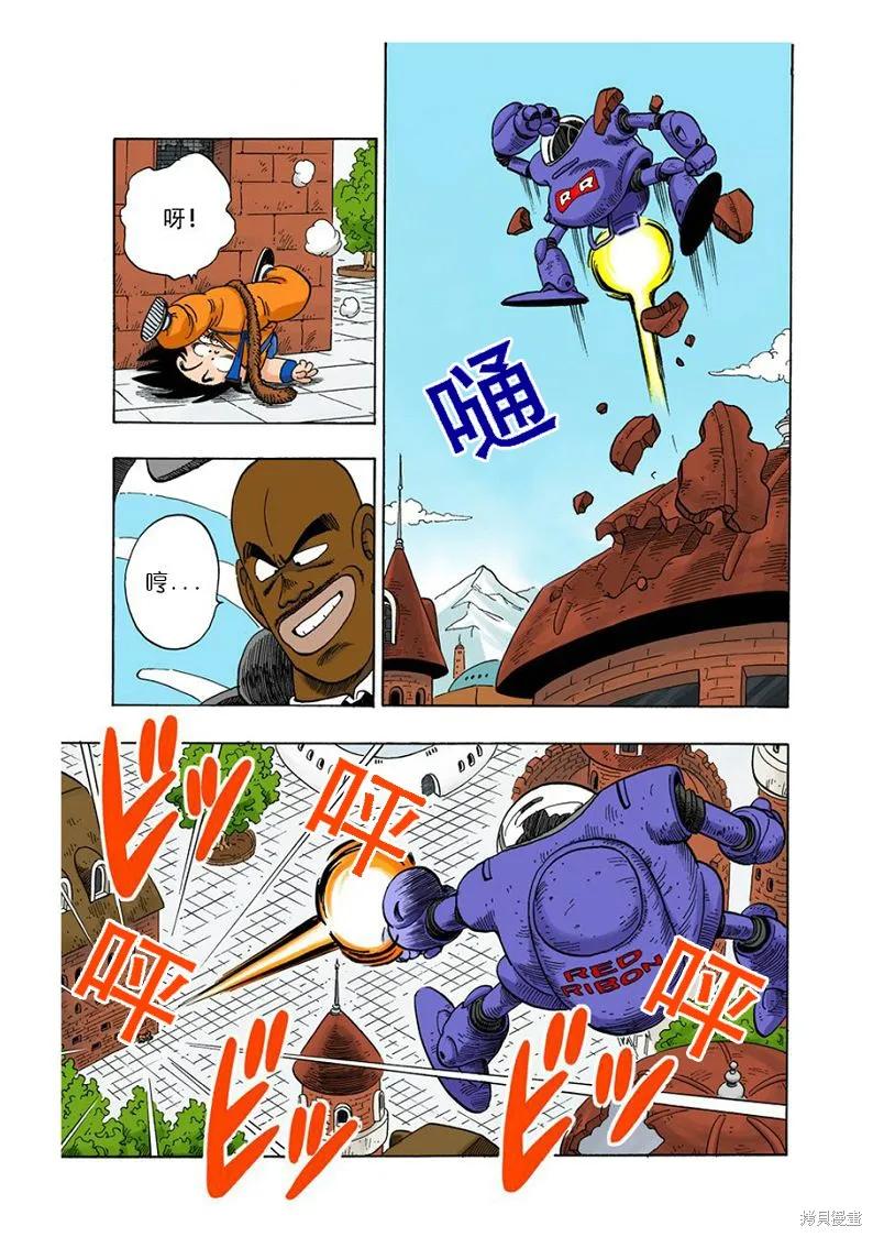 七龙珠 全彩版 8卷 第99页