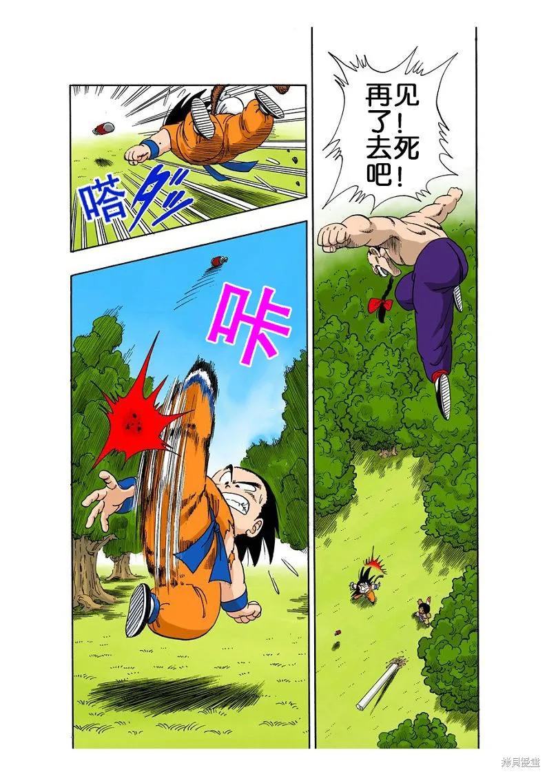 七龙珠 全彩版 8卷 第47页