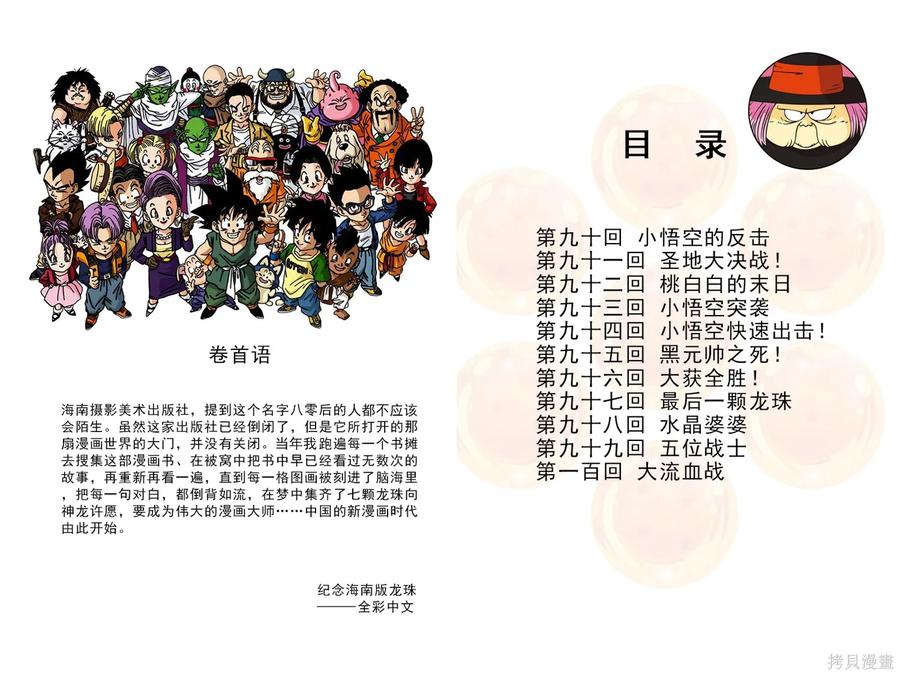七龙珠 全彩版 8卷 第4页