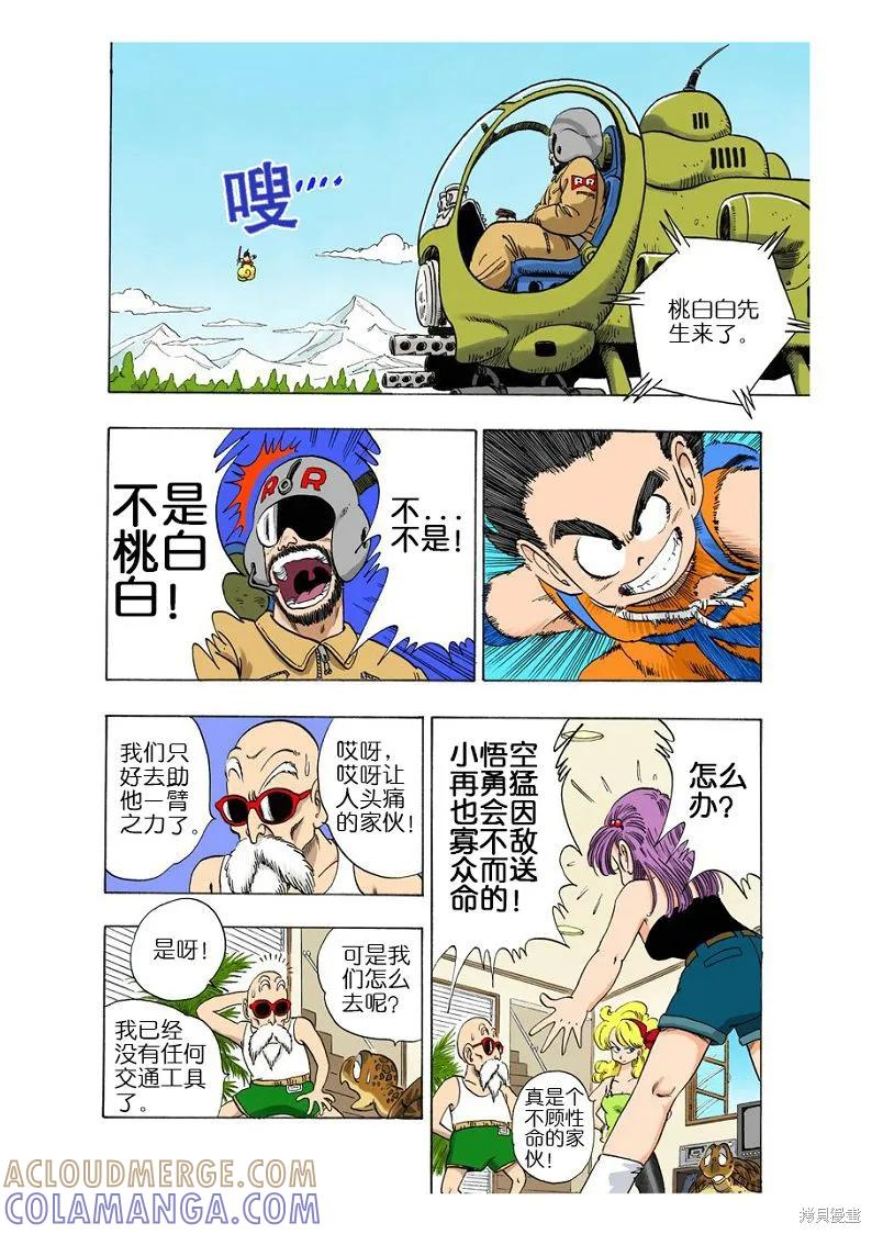 七龙珠 全彩版 8卷 第61页