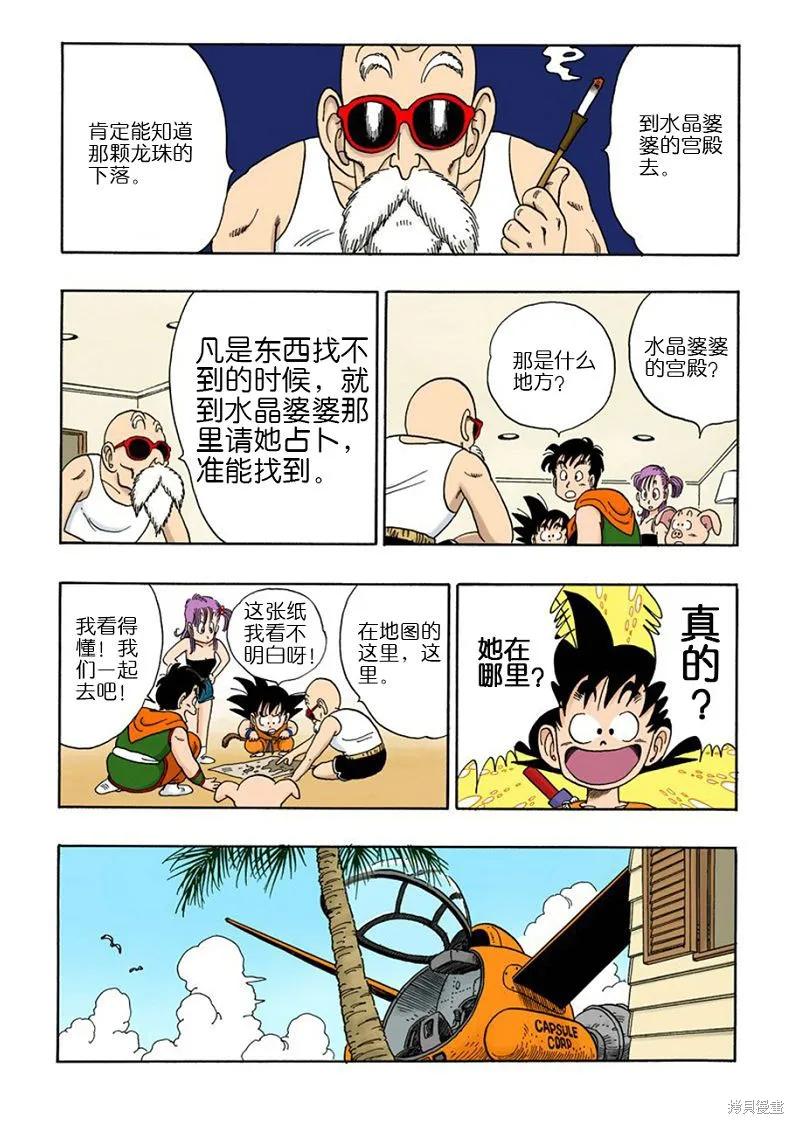 七龙珠 全彩版 8卷 第123页