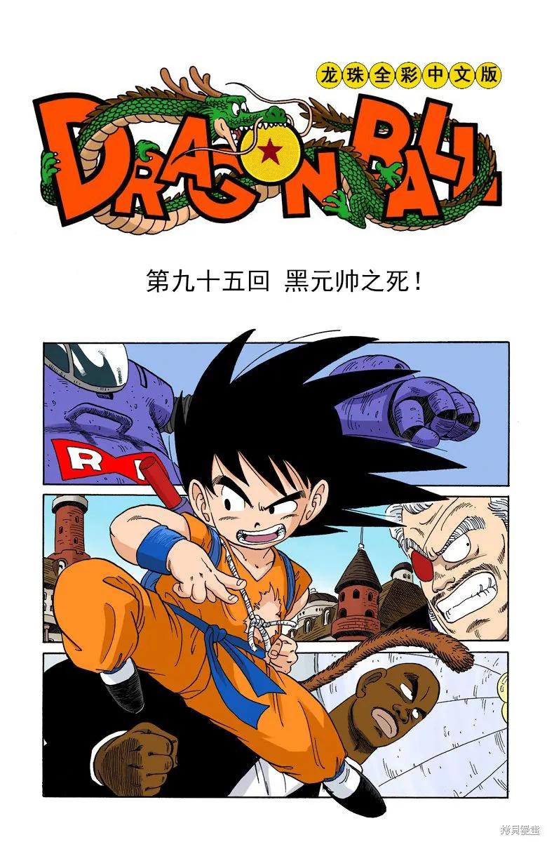 七龙珠 全彩版 8卷 第80页
