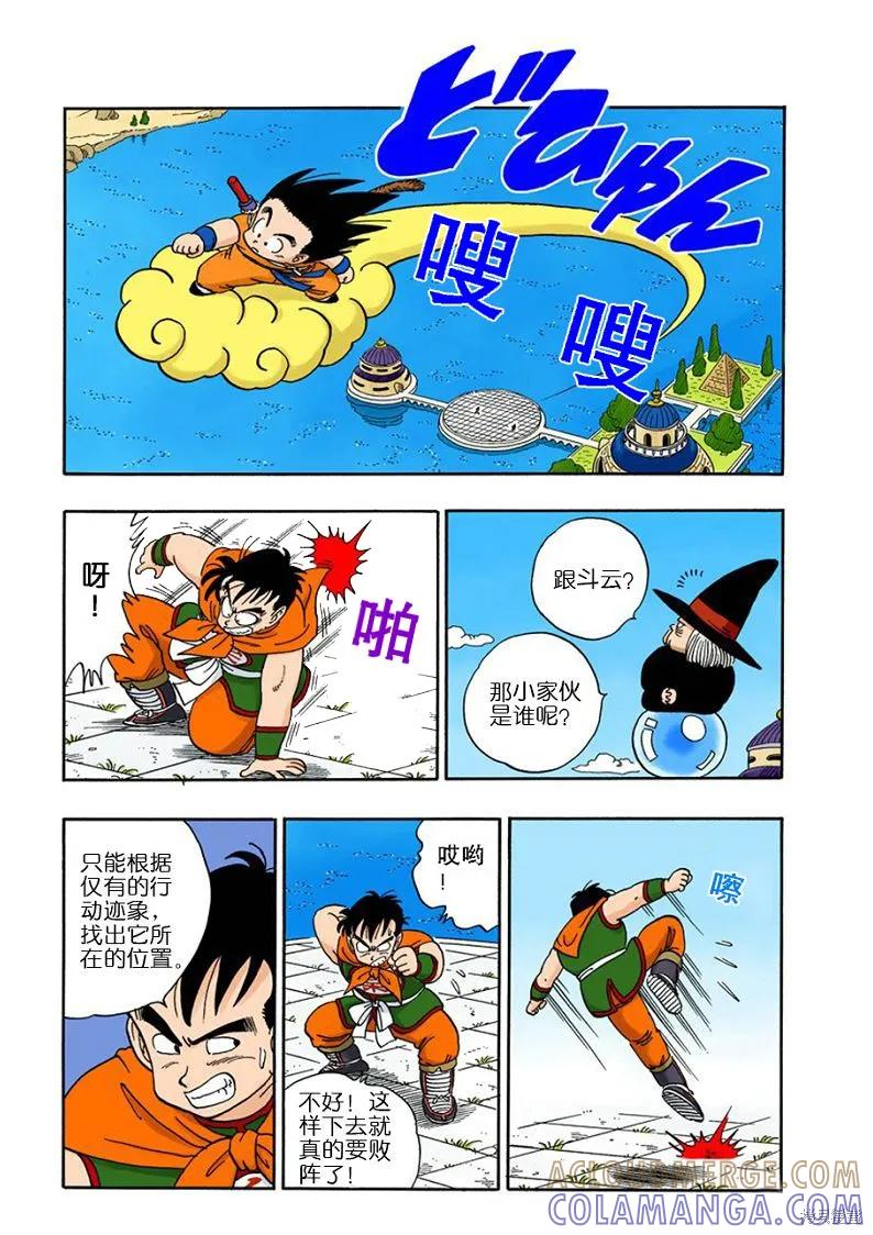 七龙珠 全彩版 8卷 第161页