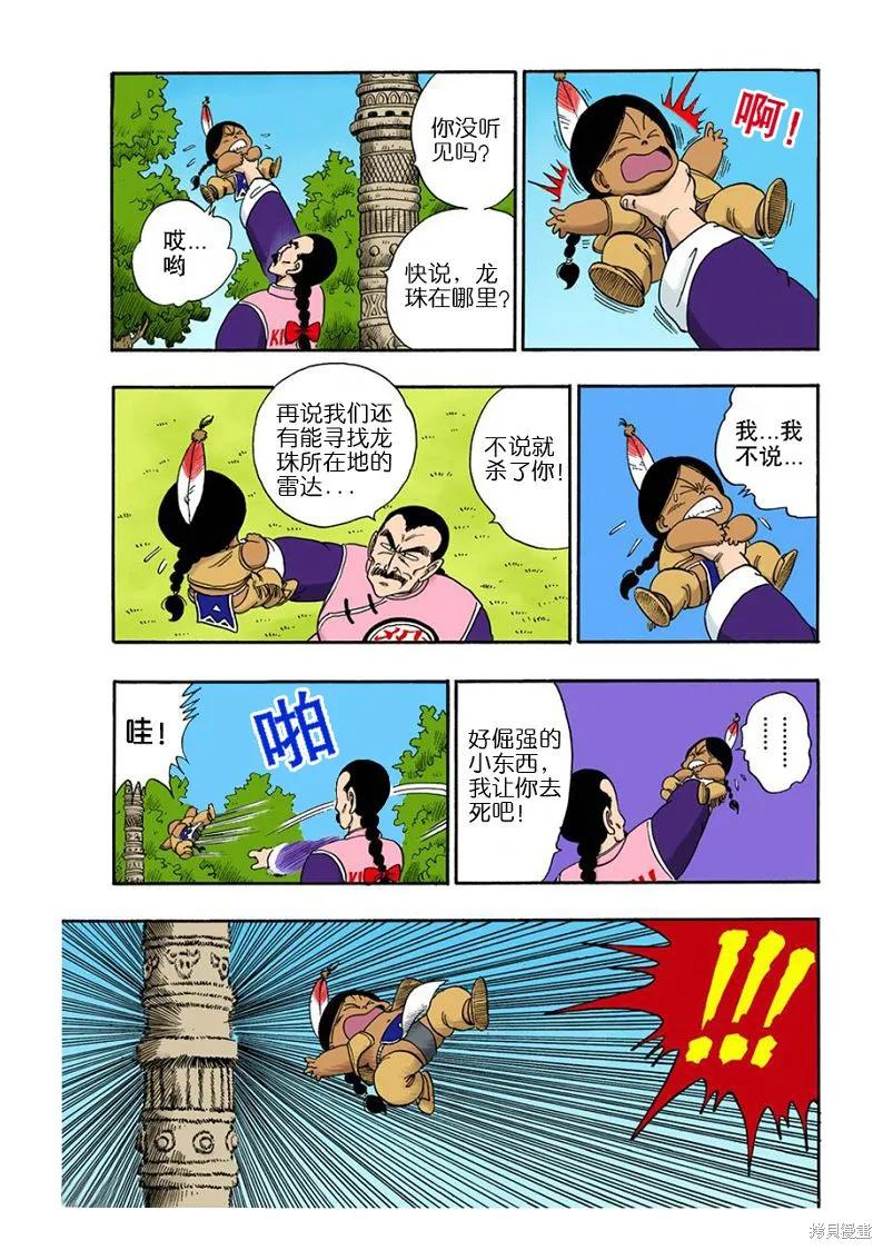 七龙珠 全彩版 8卷 第11页