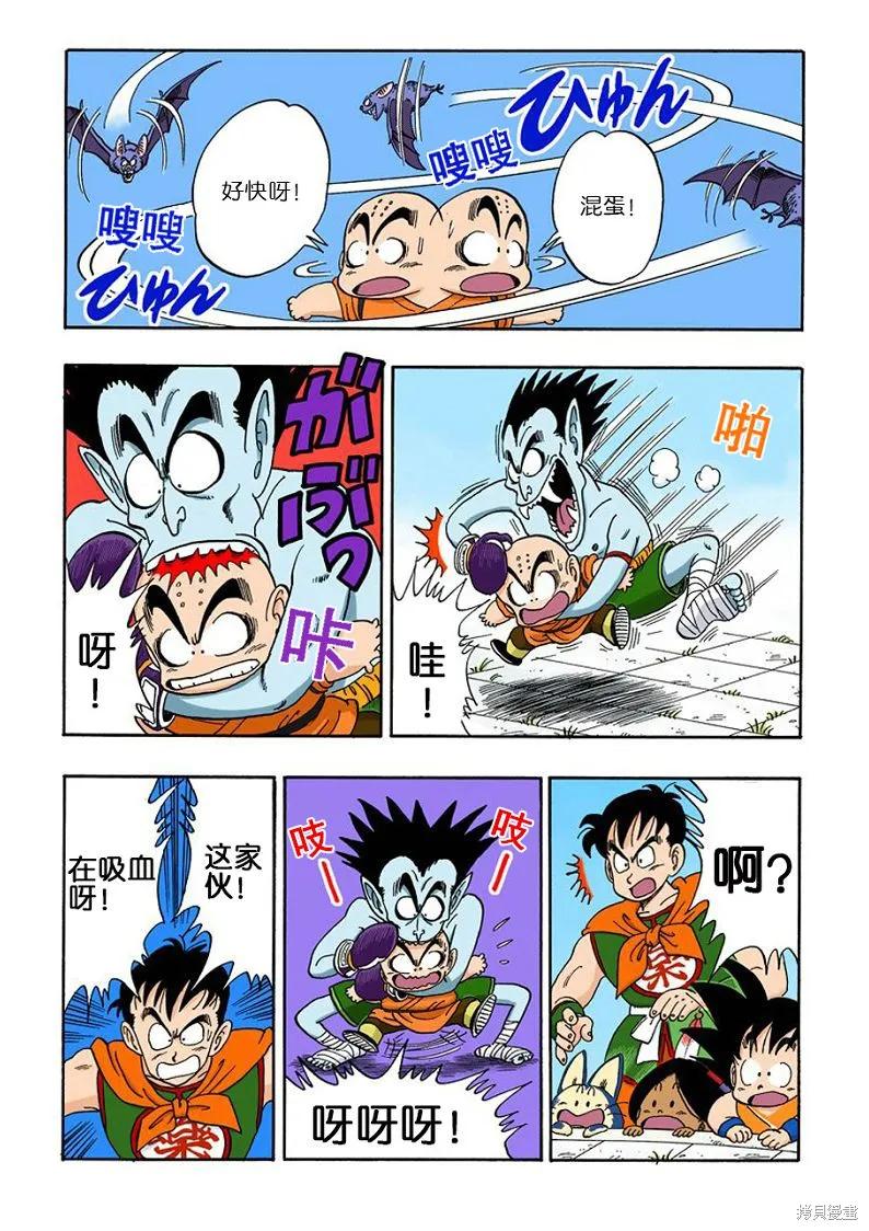 七龙珠 全彩版 8卷 第146页