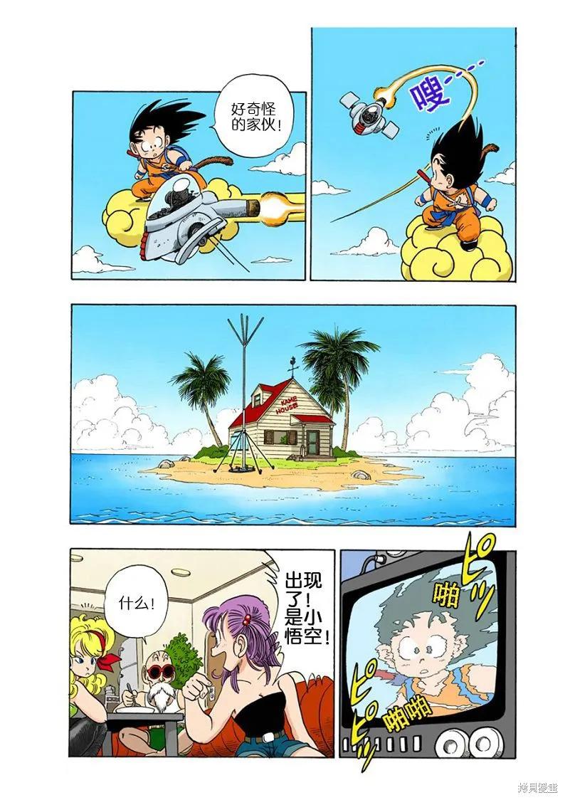 七龙珠 全彩版 8卷 第55页