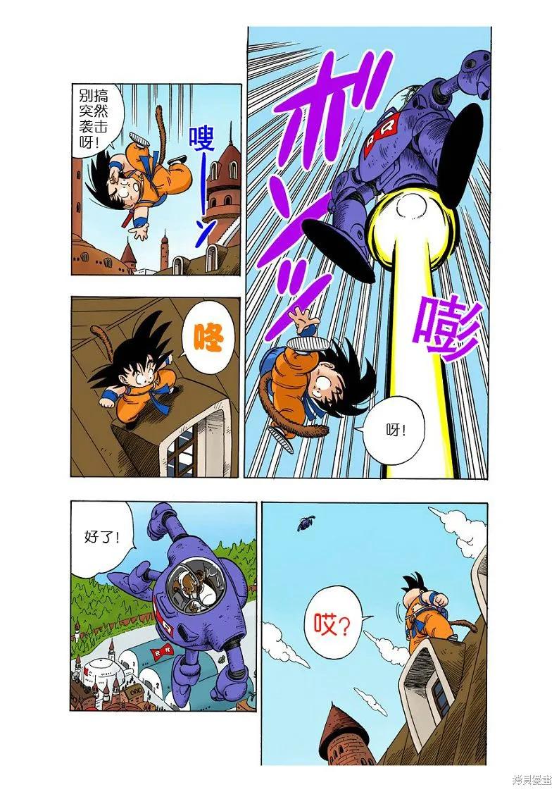 七龙珠 全彩版 8卷 第103页