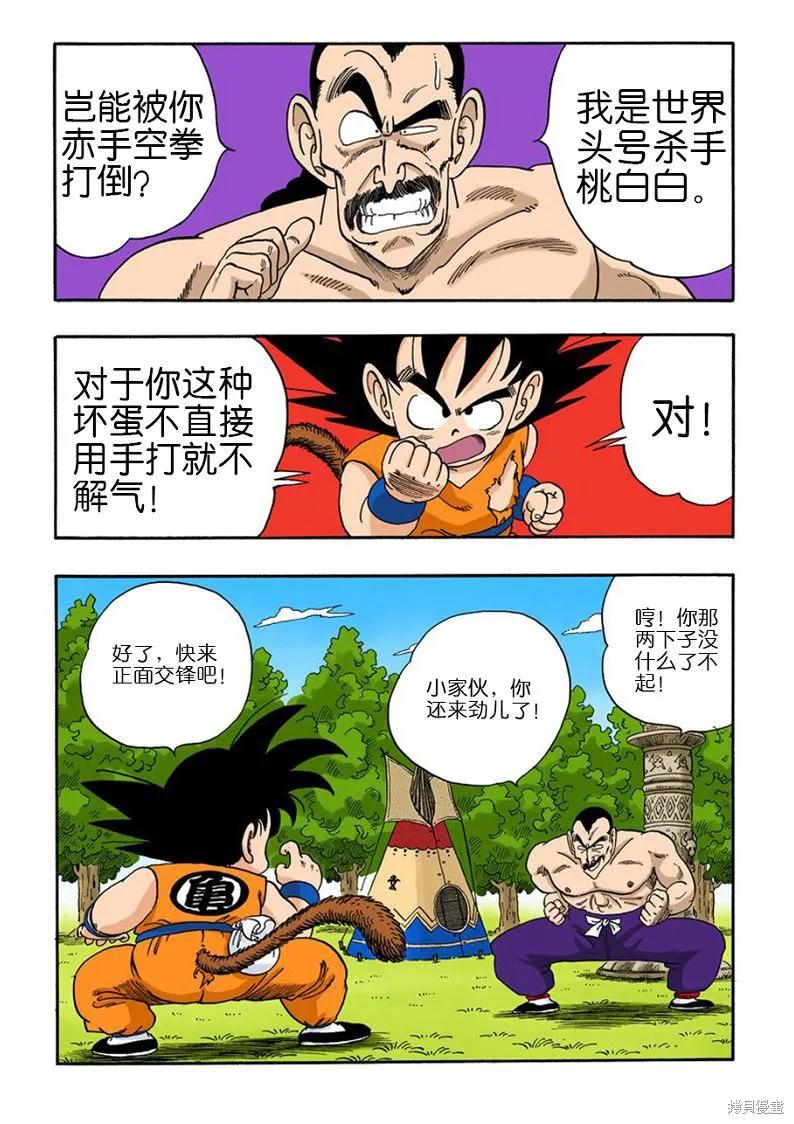 七龙珠 全彩版 8卷 第36页