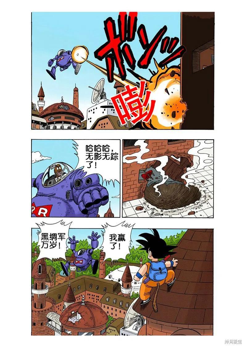 七龙珠 全彩版 8卷 第100页