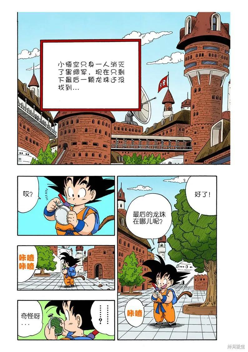 七龙珠 全彩版 8卷 第111页
