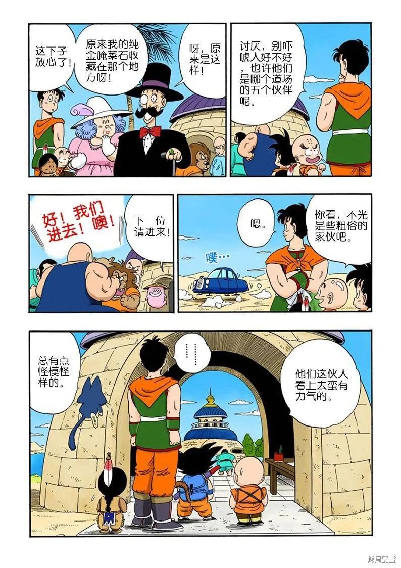 七龙珠 全彩版 8卷 第135页