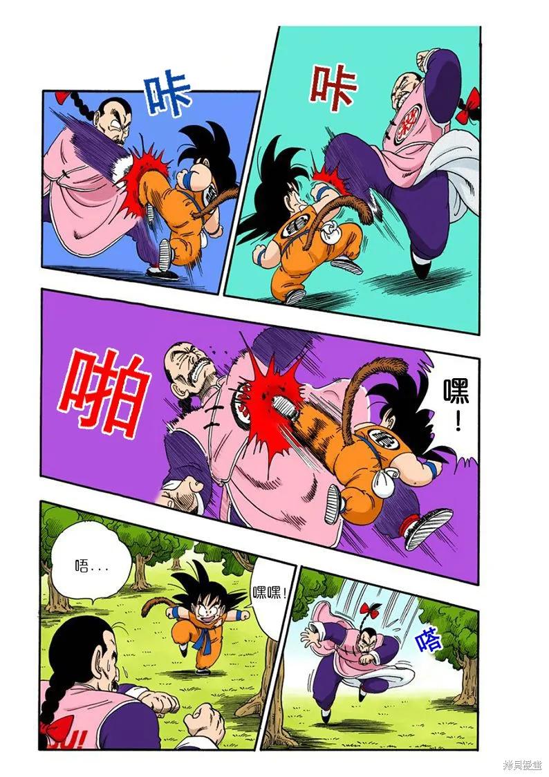 七龙珠 全彩版 8卷 第22页