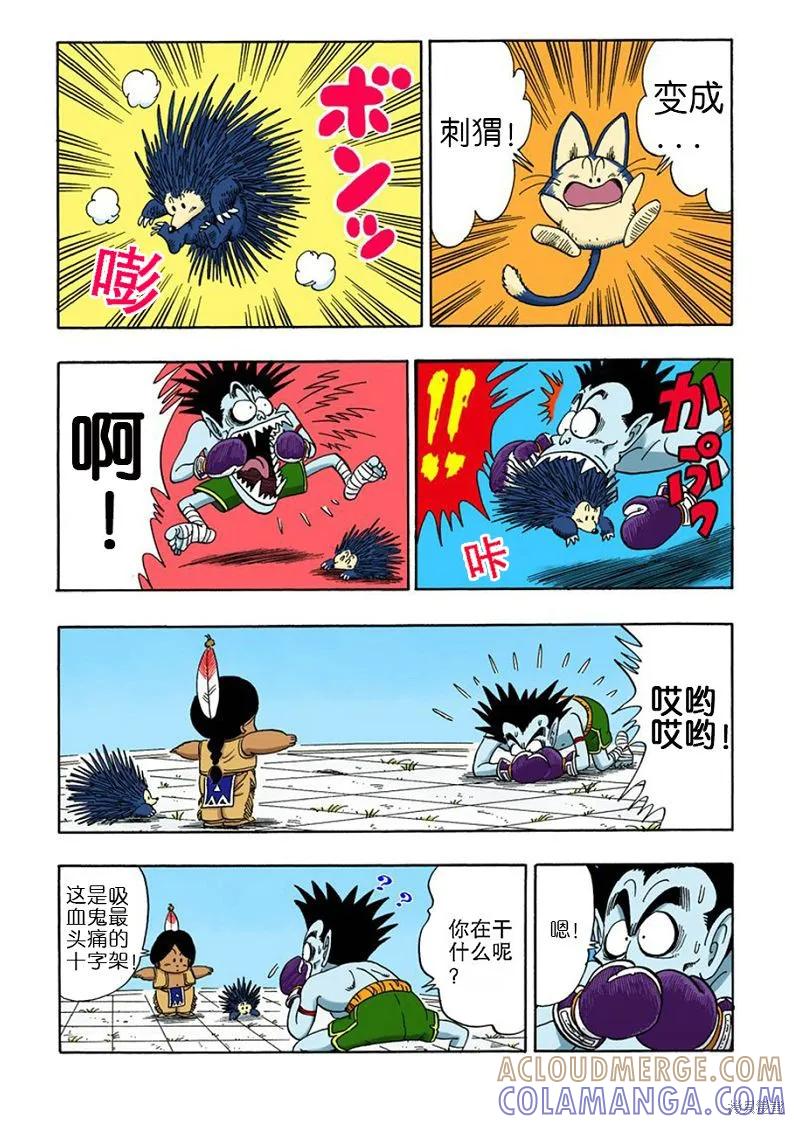 七龙珠 全彩版 8卷 第153页