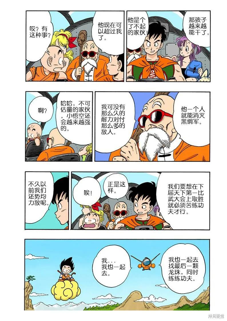 七龙珠 全彩版 8卷 第120页