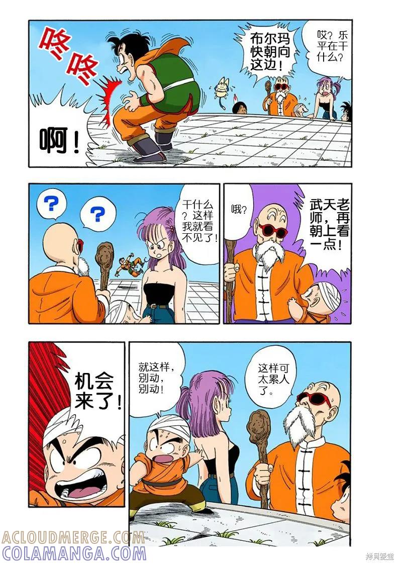 七龙珠 全彩版 8卷 第165页