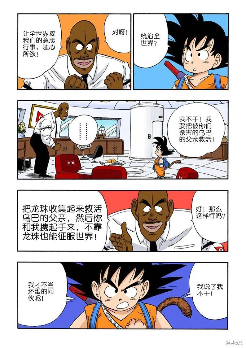 七龙珠 全彩版 8卷 第90页