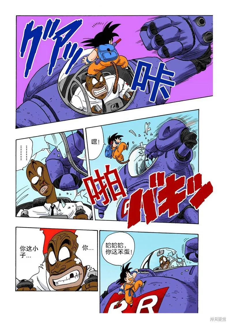 七龙珠 全彩版 8卷 第102页