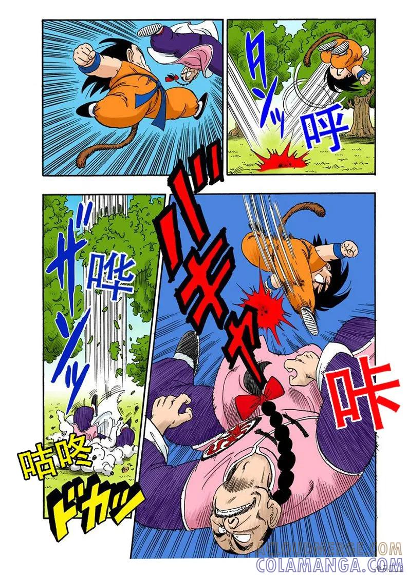 七龙珠 全彩版 8卷 第25页