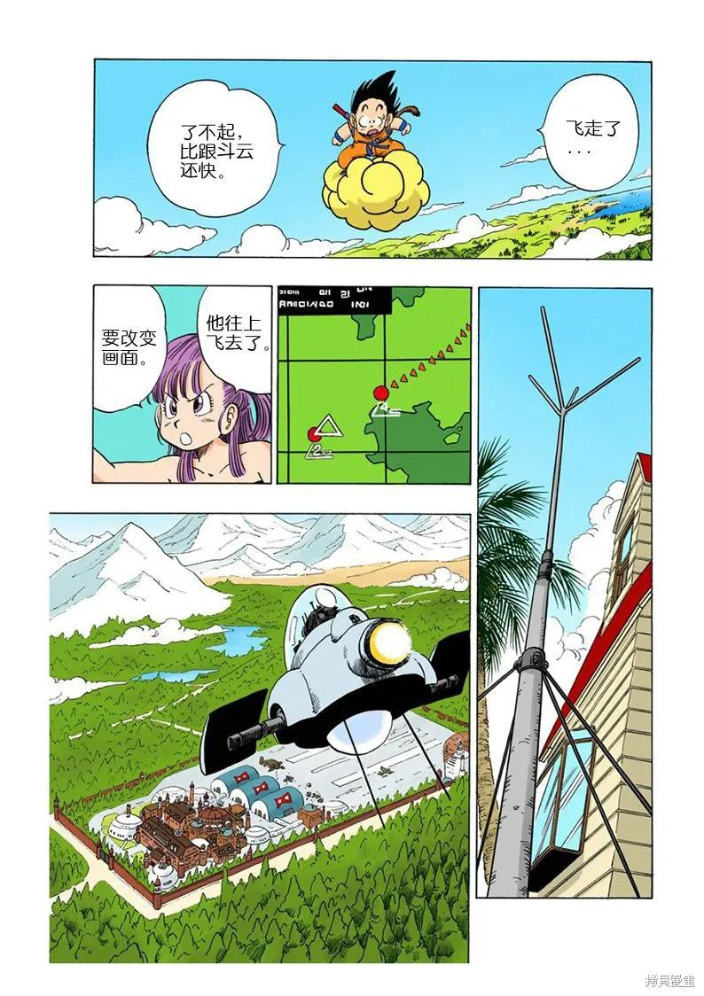 七龙珠 全彩版 8卷 第58页