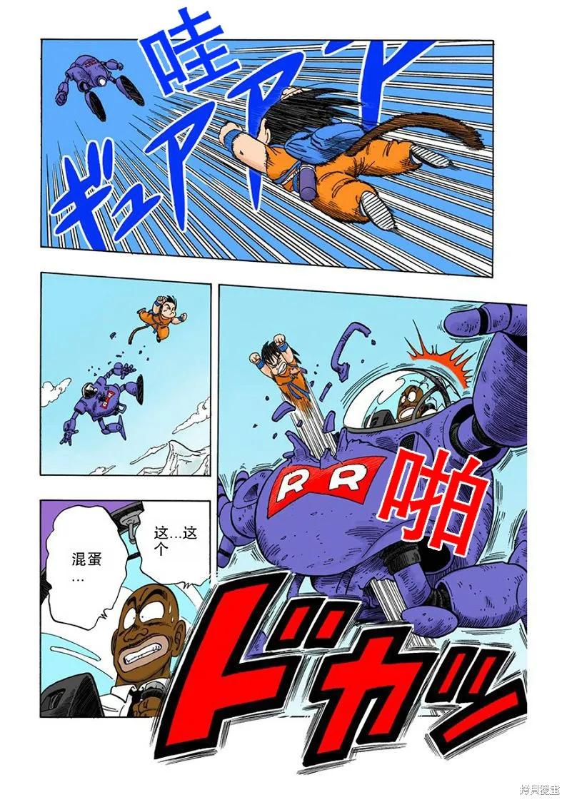 七龙珠 全彩版 8卷 第108页