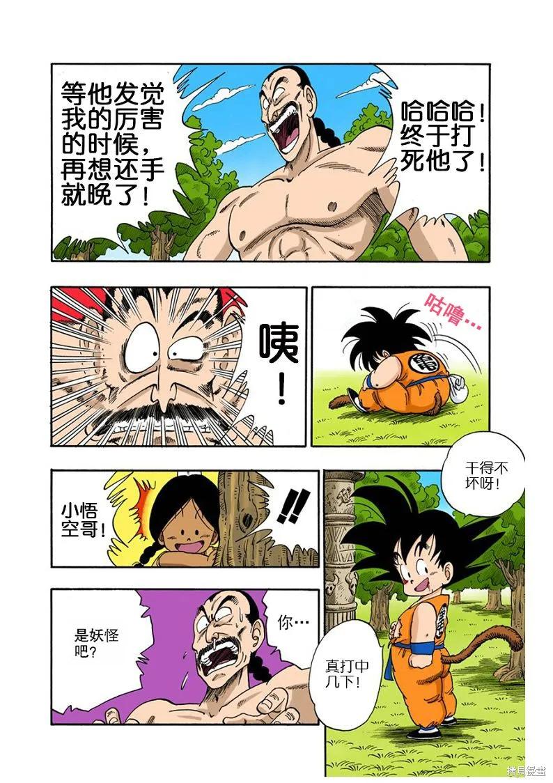 七龙珠 全彩版 8卷 第42页