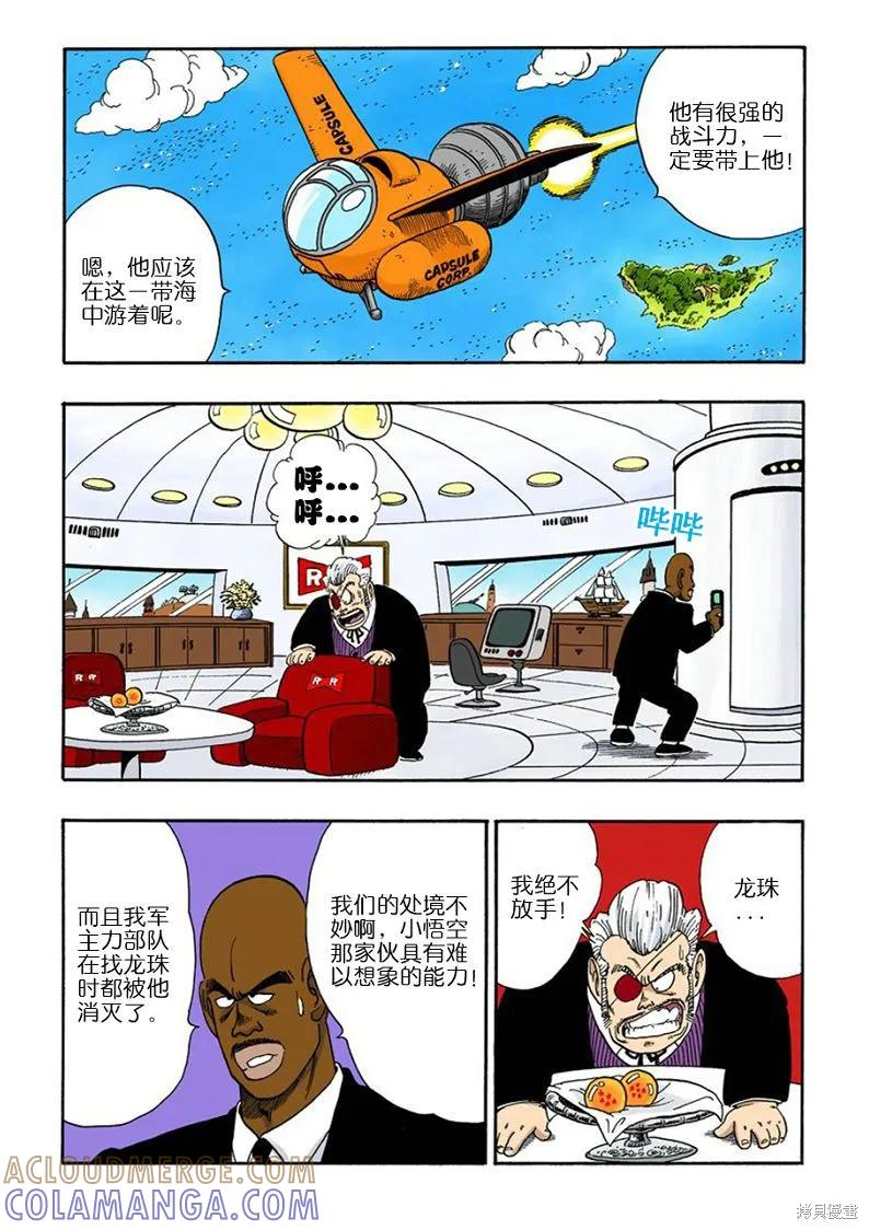 七龙珠 全彩版 8卷 第77页